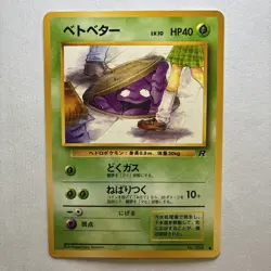 Pokemon TCG Grimer Card No.088 Japanese Old Back Banned Art LP - Image 1