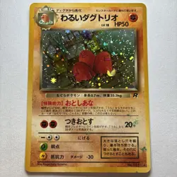 Pokemon Dark Dugtrio Holo Card No.051 Vintage Old Back Japanese Rare DMG - Image 1