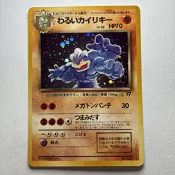 Pokemon TCG Dark Machamp Holo Card Japanese Old Back Vintage 1996 #068 - Image 1