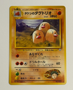 Brock's Dugtrio Challenge from the Darkness Pokemon Card (Japanese) - Image 1