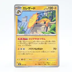 Pokemon Card Elezard Japanese Version - Image 1