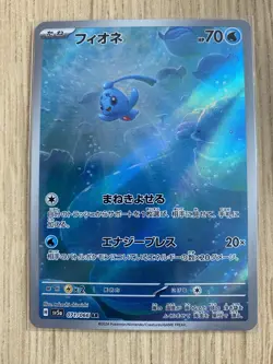 Phione 066/071 - Illustration Rare Full Art Holo AR JPN - Pokemon Card - NM - 1¢ - Image 1