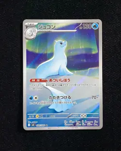 Dewgong AR 084/080 M2 Inferno X - Pokemon TCG Card Japanese HL -WA12 - Image 1