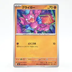 Pokemon Card Gligar Japanese Version - Image 1