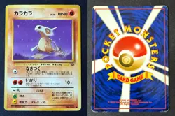 CUBONE NO. 104 JUNGLE JAPANESE POKEMON CARD TCG MP 1997 NON HOLO - Image 1