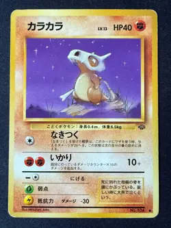 CUBONE NO. 104 JUNGLE JAPANESE POKEMON CARD TCG MP 1997 NON HOLO - Image 2