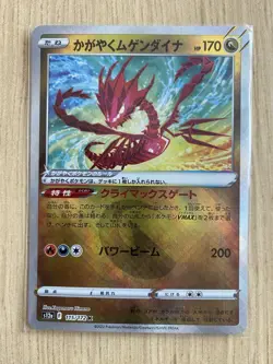 Radiant Eternatus 115/172 - Ultra Rare Holo Textur - JPN Pokemon Card - NM - 1¢ - Image 1