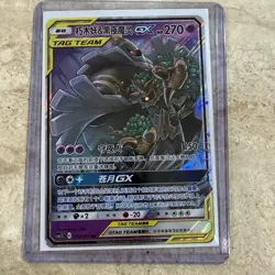2023 Pokemon TCG Card S-Chinese csM2.5C 016/061 RR Trevenant& Dusknoir GX -HV19 - Image 1