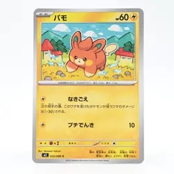 Pokemon Card Pamo Japanese Version - Image 1