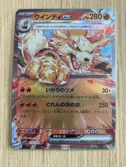 Arcanine ex 016/078 - Ultra Rare Holo RR - JPN Pokemon Card - NM - 1¢ start! - Image 1