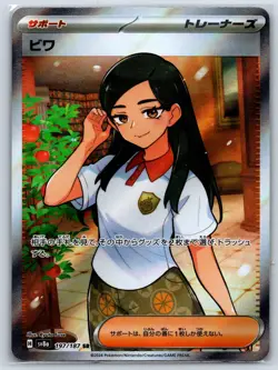 Eri - Full Art - Terastal Festival SV8a 197/187 SR Pokemon Card NM - Image 1