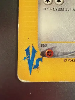 Pokemon TCG Whitney’s Clefable Vs Series 014/141 Regular Japanese Card LP. - Image 2