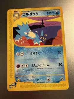 Golduck 021/092 e-Series The Town on no Map 2002 Japanese Pokemon Card - Image 1