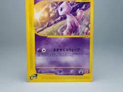 Mew 033/P E-Series McDonald's Promo 2002 Black Star Japanese Pokemon Card MP - Image 3