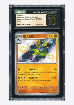 Pokemon CGC 10 PRISTINE Lucario Shiny Holo 2025 075/049 CSVL1C S.Chinese - Image 1