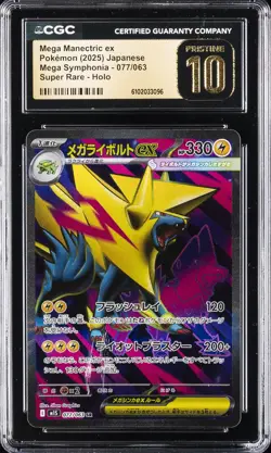 2025 POKEMON JPN MEGA SYMPHONIA SUPER RARE MEGA MANECTRIC EX CGC 10 PRISTINE - Image 1