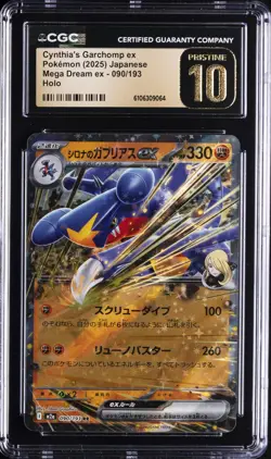 2025 POKEMON JAPANESE MEGA DREAM EX HOLO CYNTHIA'S GARCHOMP EX CGC 10 PRISTINE - Image 1
