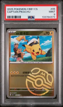 2025 POKEMON SIMPLIFIED CHINESE CBB1 C-GEM PACK VOL 1 #05 CAPTAIN PIKACHU PSA 9 - Image 1