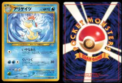 CROCONAW NO. 159 NEO GENESIS POKEMON JAPANESE UNCOMMON LP - Image 1