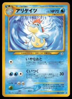 CROCONAW NO. 159 NEO GENESIS POKEMON JAPANESE UNCOMMON LP - Image 2