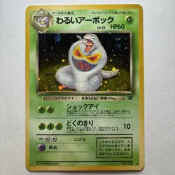 Pokemon TCG Dark Arbok Holo Rare Card No. 24 Vintage Japanese Old Back HP - Image 1
