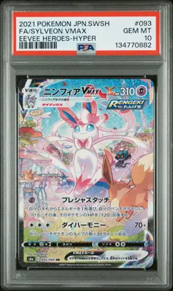 2021 POKEMON JPN SWORD & SHIELD EEVEE HEROES FULL ART/SYLVEON VMAX-HYPER PSA 10 - Image 1