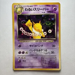 Pokemon Dark Hypno Holo RareCard No.097 Japanese Old Back Vintage Swirl🌀 - Image 1