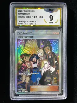 2023 Pokemon TCG S-Chinese PROMO 081/S-P Friends in Alolan PSG 9 -LU57 - Image 1