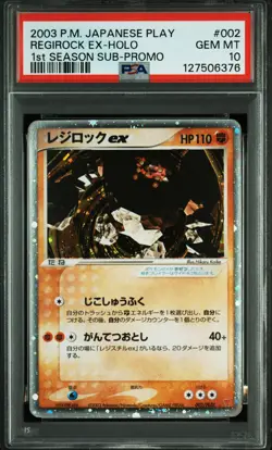 2003 POKEMON JPN PLAY PROMO 1ST SEASON SUBSCRIPTION #002 REGIROCK EX-HOLO PSA 10 - Image 1