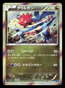 Druddigon 056/080 Wild Blaze LP 1st ED Japanese Pokemon Card TCG - Image 1