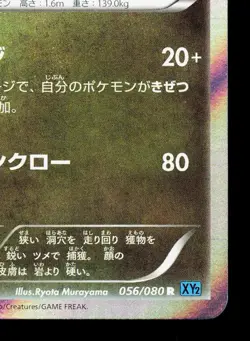 Druddigon 056/080 Wild Blaze LP 1st ED Japanese Pokemon Card TCG - Image 5