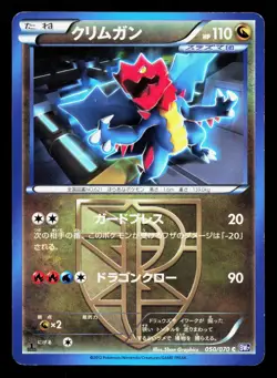 Druddigon 050/070 Plasma Gale LP Japanese Pokemon Card TCG - Image 1