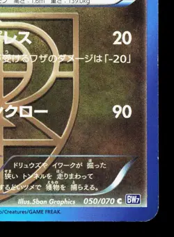 Druddigon 050/070 Plasma Gale LP Japanese Pokemon Card TCG - Image 5
