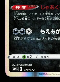 Galarian Moltres 079/172 VSTAR Universe NM Japanese Pokemon Card TCG - Image 4