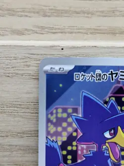 Murkrow Art Rare SV10: The Glory of Team Rocket 106/098 Pokemon Card TCG (45) - Image 2