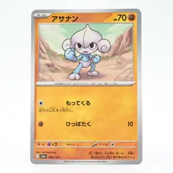 Pokemon Card Asana Japanese Version - Image 1