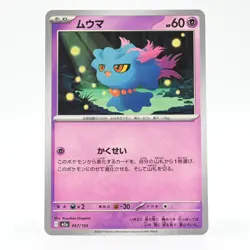 Pokemon Card Murderer Japanese Version - Image 1