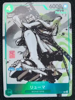 Ryuma P-072 Kaitai Shinroku Monsters Promo Japanese ONE PIECE Card Eiichiro Oda - Image 1