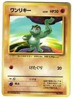 MACHOP NO. 066 - HP - BASE SET NO RARITY JAPANESE POKEMON CARD - Image 1