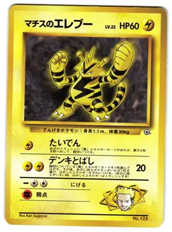 LT SURGE'S ELECTABUZZ NO. 125 - LP - GYM HEROES JAPANESE POKEMON CARD - Image 1