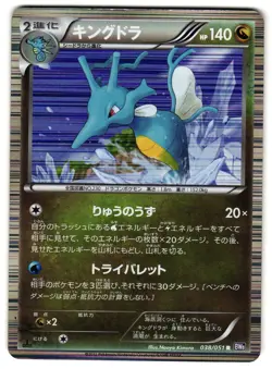 KINGDRA 038/051 - MP - BW8 SPIRAL FORCE HOLO JAPANESE POKEMON CARD - Image 1