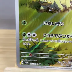 Grotle AR 072/071 SV5K Wild Force Pokemon Card Game Japanese Scarlet & Violet - Image 5