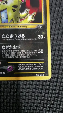 Tyranitar Japanese Crossing the Ruins Holo Rare No. 248 Pokemon Card - 2000 - Image 4