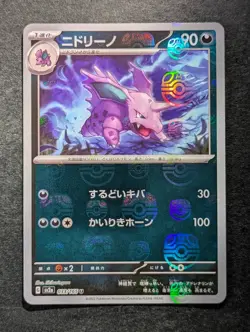 2023 Pokemon NIDORINO 033/165 Pokemon Card 151 Master Ball Reverse Holo Japanese - Image 1