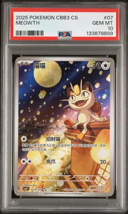 2025 POKEMON SIMPLIFIED CHINESE CBB3 C-GEM PACK VOL 3 #07 MEOWTH PSA 10 - Image 1