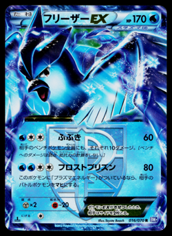 ARTICUNO-EX 016/070 PLASMA GALE JAPANESE POKEMON TCG - Image 1