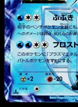 ARTICUNO-EX 016/070 PLASMA GALE JAPANESE POKEMON TCG - Image 4