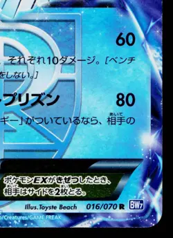 ARTICUNO-EX 016/070 PLASMA GALE JAPANESE POKEMON TCG - Image 5