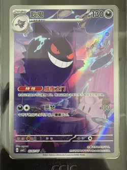 2025 Pokemon TCG S-Chinese Exclusive Gengar #2 Gem Vol.3 CBB3C 03 07/07 CCIC 10 - Image 2