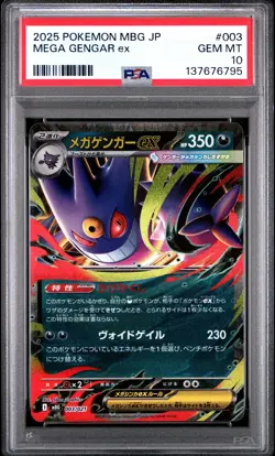 2025 POKEMON JAPANESE MEGA STARTER SET MEGA GENGAR EX #003 MEGA GENGAR EX PSA 10 - Image 1
